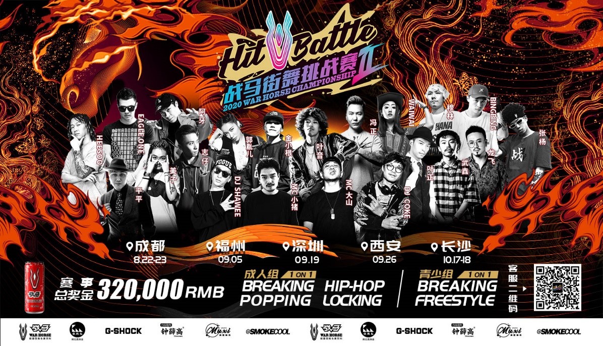 街舞戰(zhàn)馬.jpg