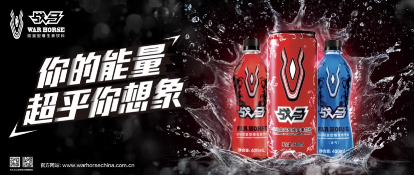 GET補(bǔ)充維生素的飲料，戰(zhàn)馬讓“無(wú)力感”消失