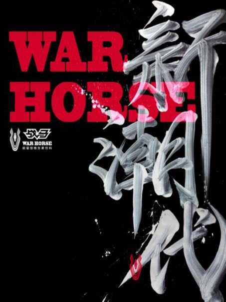 偏好度持續(xù)走高，戰(zhàn)馬多功能飲料有多“受寵”？