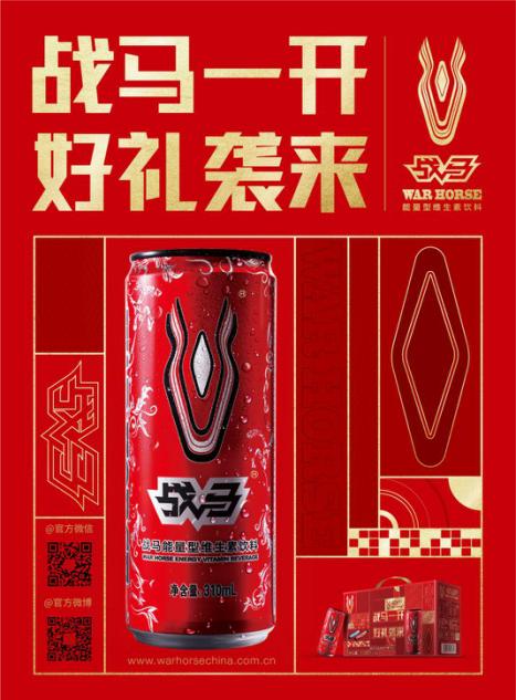 戰(zhàn)馬運(yùn)動(dòng)飲料，成為想要成為的自己