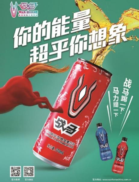 功能飲料有哪些？戰(zhàn)馬，給你不一樣的功能飲料體驗