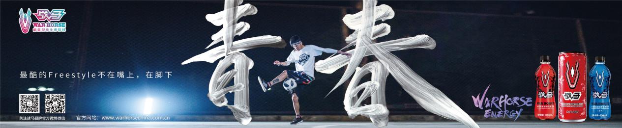 喝戰(zhàn)馬能量型維生素飲料，讓你回味無(wú)窮