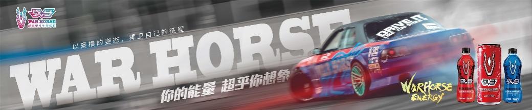 賽場戰(zhàn)意無限，戰(zhàn)馬與時俱進
