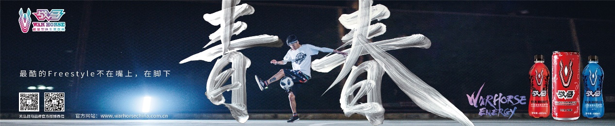 戰(zhàn)馬飲料憑什么能擁有粉絲？備受關注背后是品牌求變