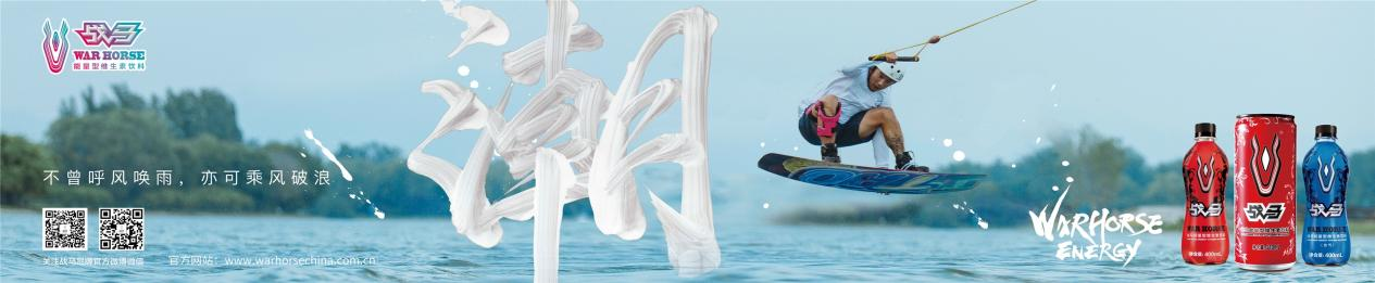 戰(zhàn)馬體質(zhì)能量飲料，戰(zhàn)之即勝，一馬當(dāng)先