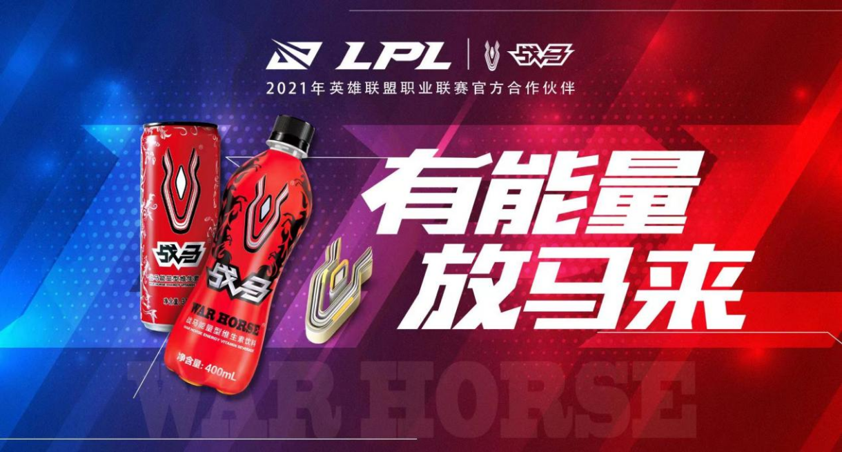體質(zhì)能量飲料選戰(zhàn)馬，能量加持每個中國人