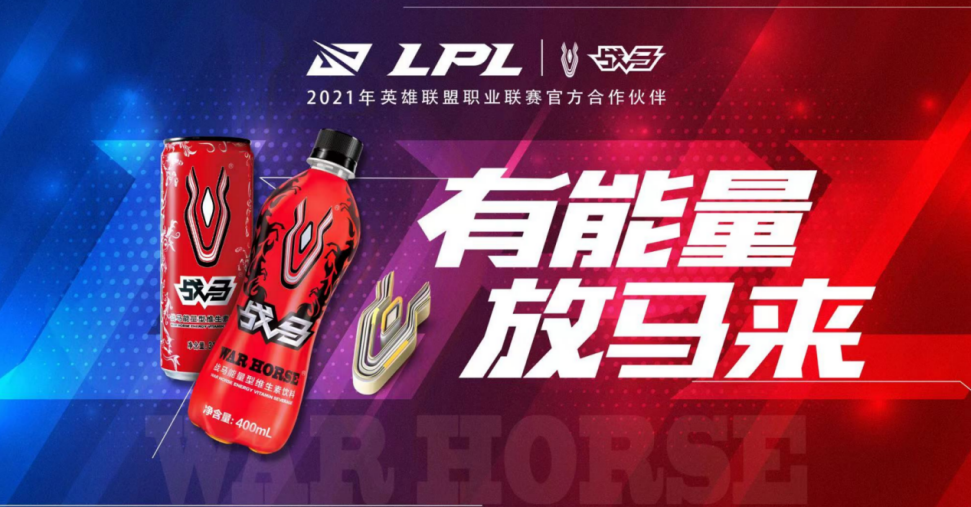 戰(zhàn)馬功能飲料，群雄角逐傳遞正能量
