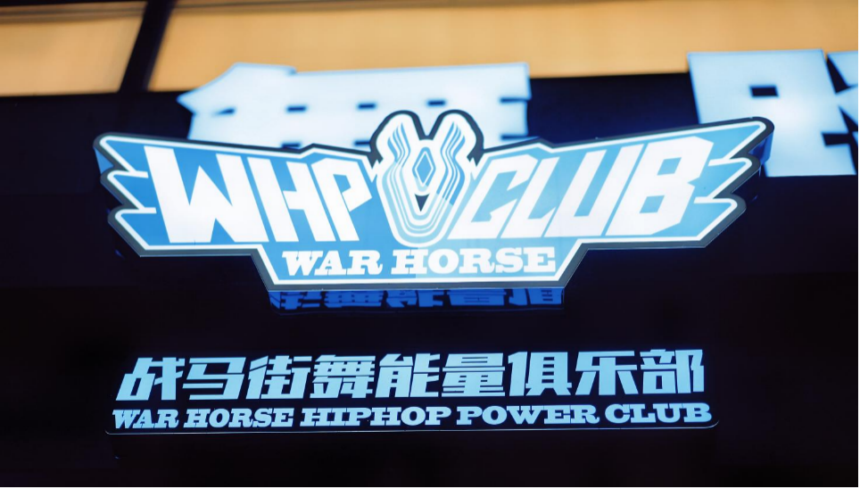 能量街舞圓滿收官 跨界創(chuàng)新聯(lián)動精彩