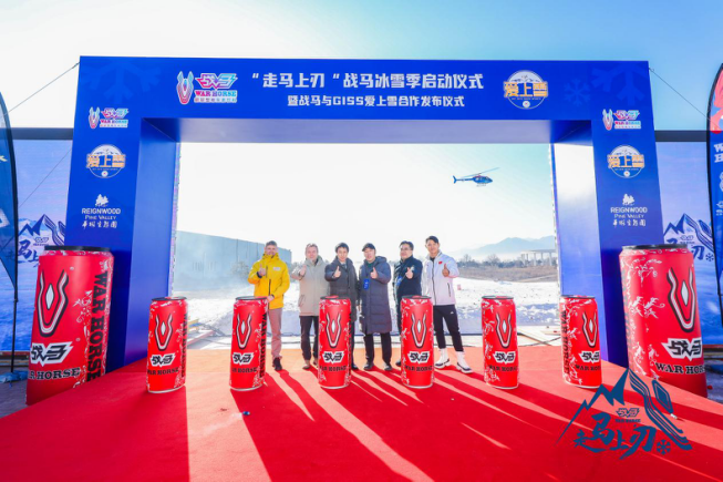 不懼冰雪，敢于嘗試，戰(zhàn)馬南山公開賽用能量為冬奧會預(yù)熱！