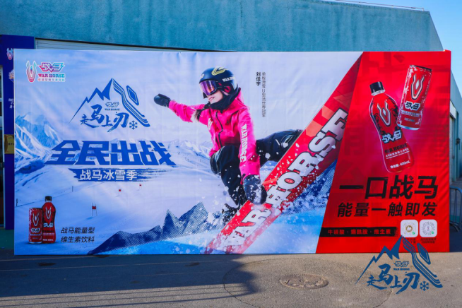 不懼冰雪，敢于嘗試，戰(zhàn)馬南山公開賽用能量為冬奧會預(yù)熱！