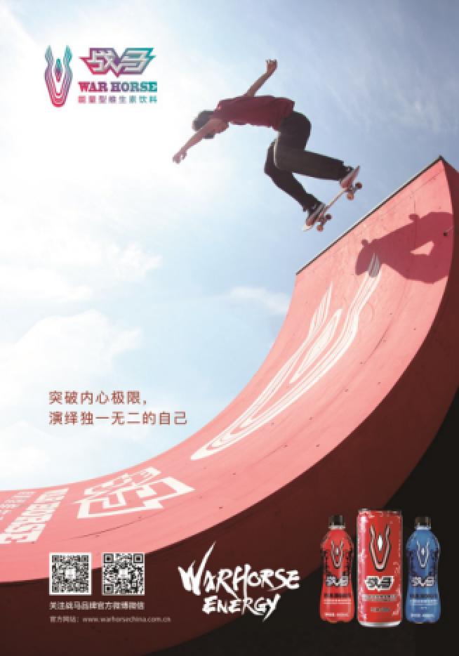 戰(zhàn)馬維生素能量飲料，煥發(fā)能量拯救你的斗志