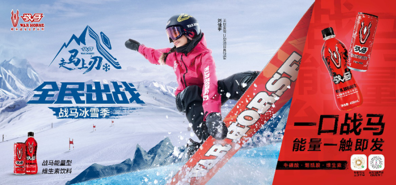 北京冬奧落帷幕，戰(zhàn)馬冰雪不止步