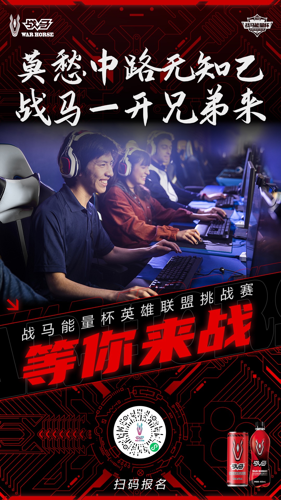 戰(zhàn)馬能量杯挑戰(zhàn)賽火力全開助力召喚師CARRY全場