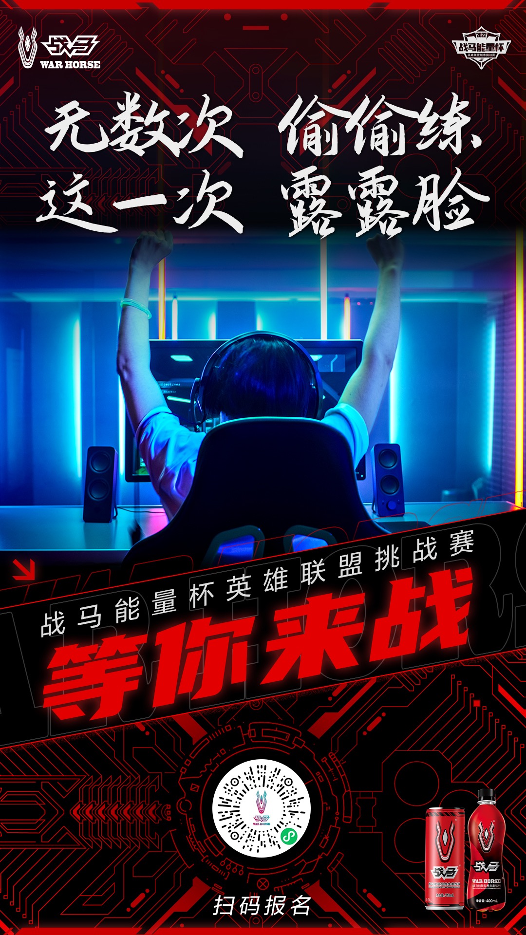 運(yùn)動(dòng)飲料品牌有戰(zhàn)馬，注入戰(zhàn)馬能量，點(diǎn)燃你的活力