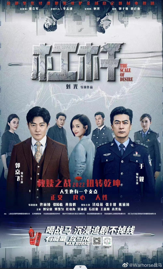 戰(zhàn)馬贊助電視劇《杠桿》播出  經(jīng)偵商戰(zhàn)上演高能劇情