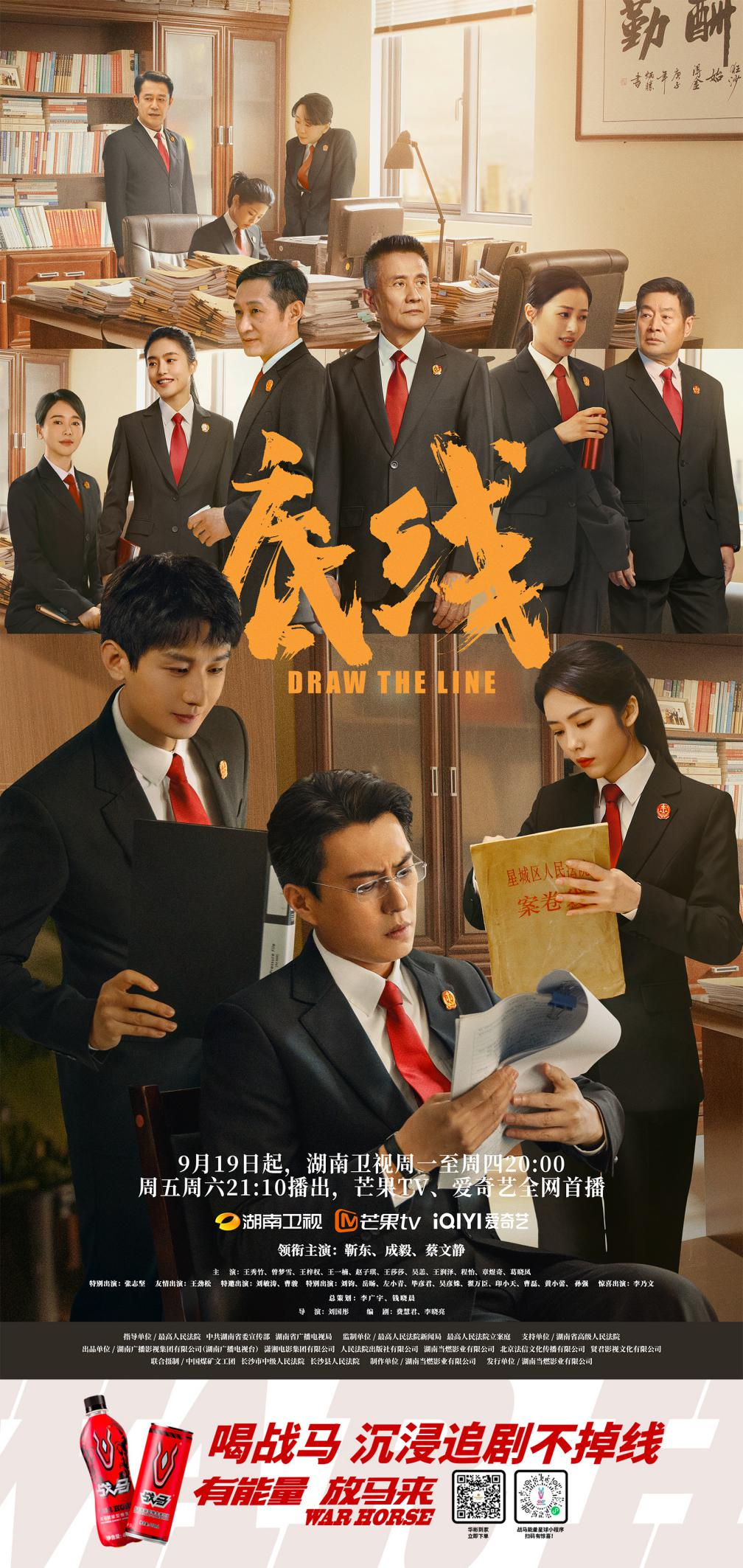戰(zhàn)馬贊助電視劇《底線》播出，原來法官們這么接地氣？
