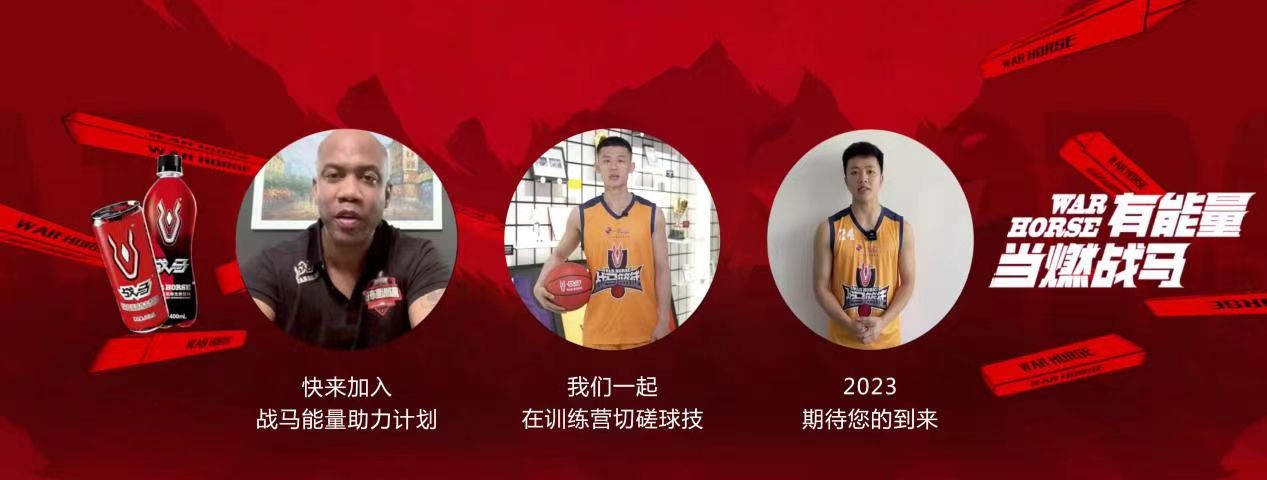 筑夢前行，戰(zhàn)馬用能量助力球員夢想成真