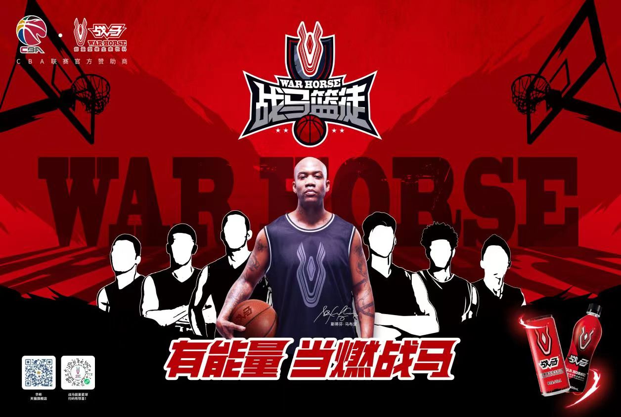 筑夢前行，戰(zhàn)馬用能量助力球員夢想成真