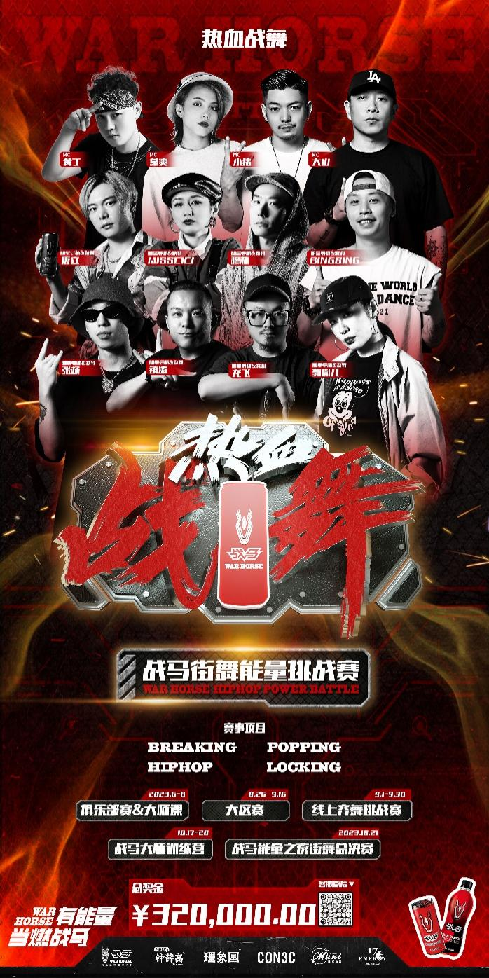 燃炸鄭州——2023戰(zhàn)馬熱血戰(zhàn)舞俱樂部賽LOCKING專場熱烈舉辦