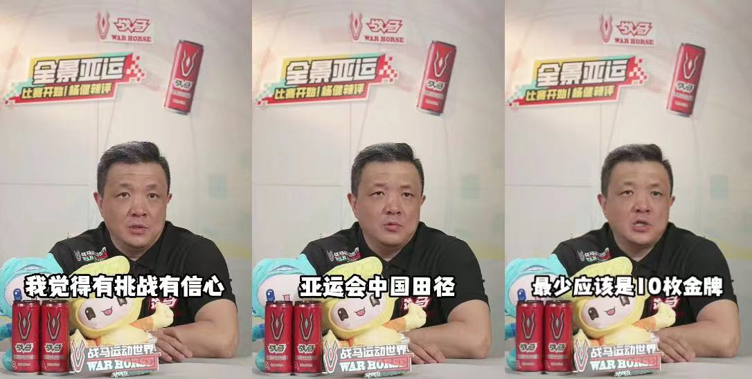 國產(chǎn)能量飲料哪個(gè)好，戰(zhàn)馬全景亞運(yùn)直播間為你揭秘