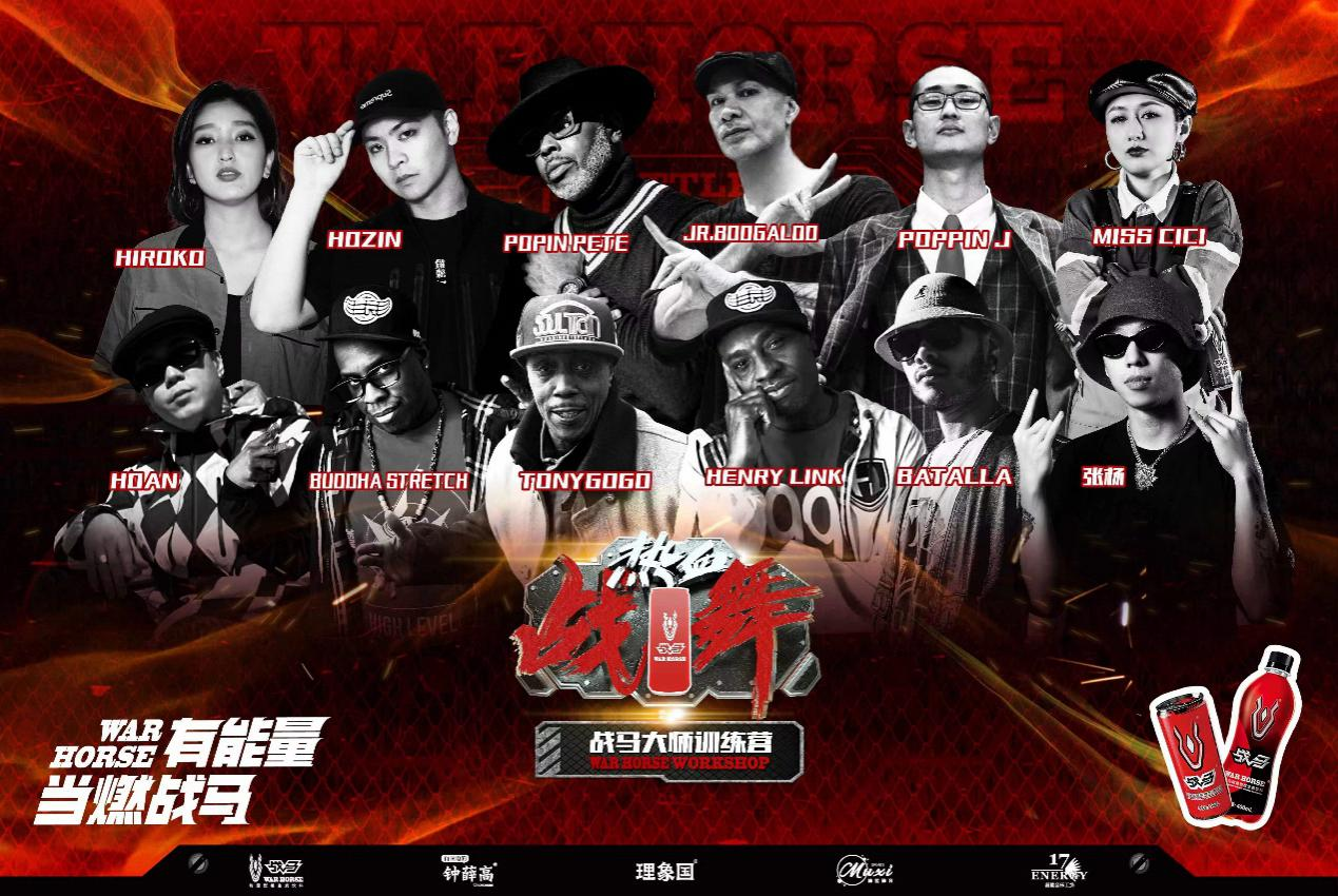 2023戰(zhàn)馬“熱血戰(zhàn)舞”年度盛會能量匯聚