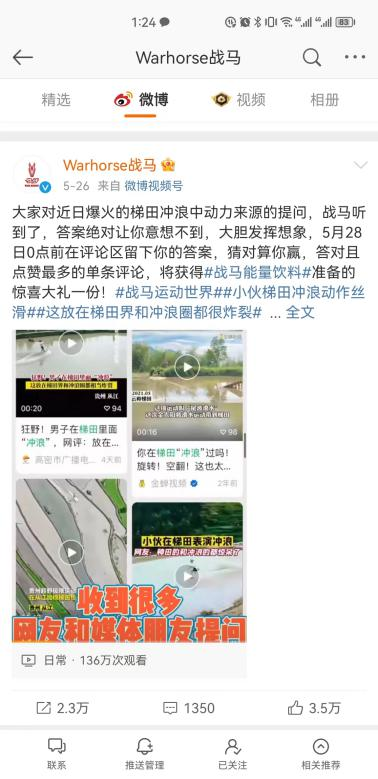 曝光量17.3億 戰(zhàn)馬《梯田沖浪》火爆出圈