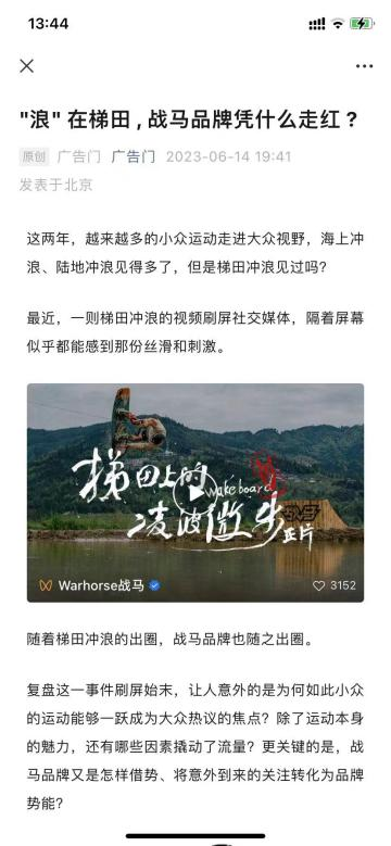 曝光量17.3億 戰(zhàn)馬《梯田沖浪》火爆出圈