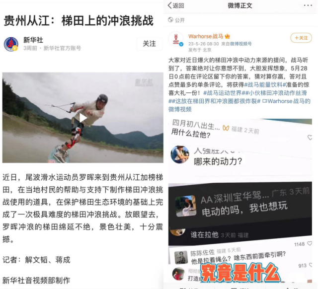 曝光量17.3億 戰(zhàn)馬《梯田沖浪》火爆出圈