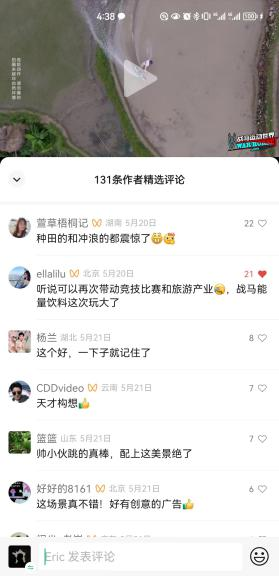 曝光量17.3億 戰(zhàn)馬《梯田沖浪》火爆出圈