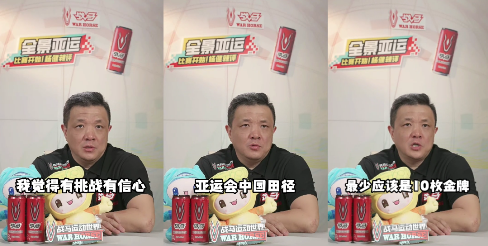 戰(zhàn)馬聯(lián)手央視體育主持楊健，打造《全景亞運(yùn)》欄目，解鎖亞運(yùn)觀賽新模式