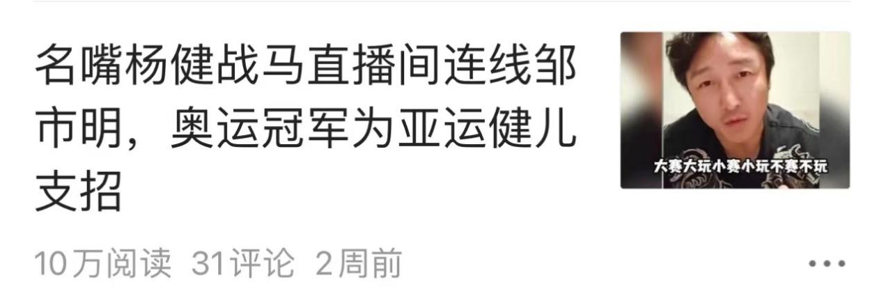 戰(zhàn)馬聯(lián)手央視體育主持楊健，打造《全景亞運(yùn)》欄目，解鎖亞運(yùn)觀賽新模式