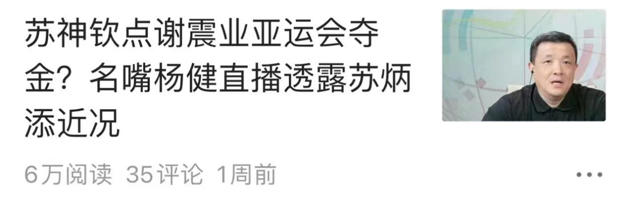 戰(zhàn)馬聯(lián)手央視體育主持楊健，打造《全景亞運(yùn)》欄目，解鎖亞運(yùn)觀賽新模式