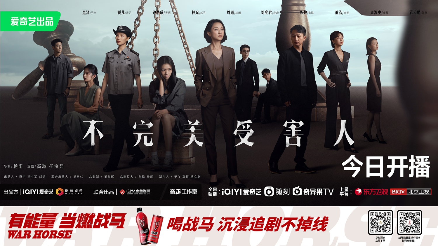 戰(zhàn)馬贊助電視劇《不完美受害人》完美收官 締造今夏話題劇新標(biāo)桿