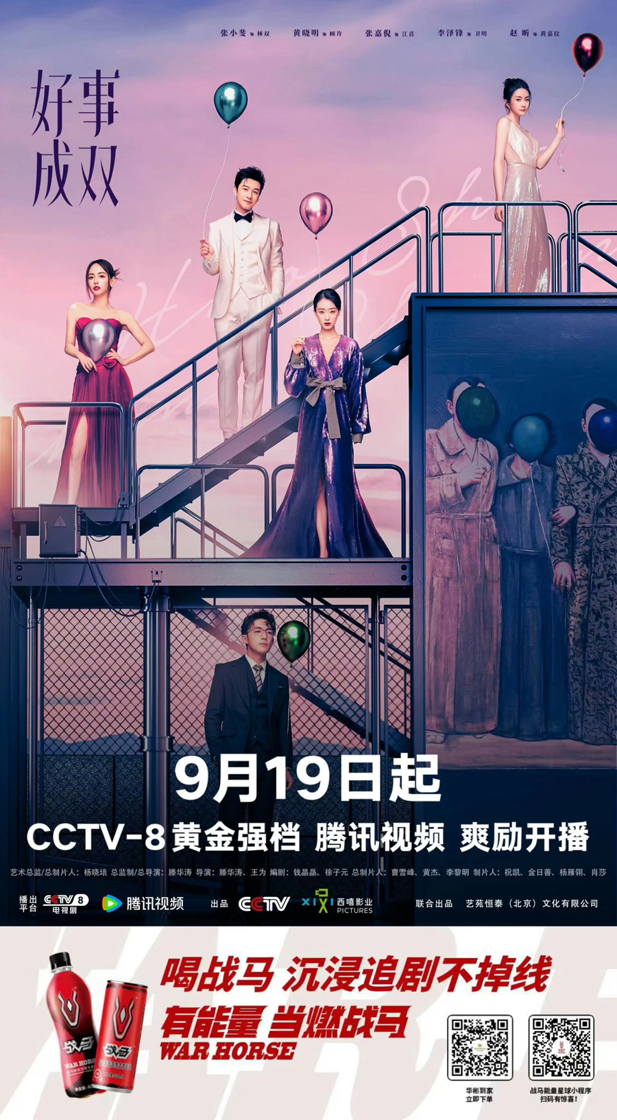 戰(zhàn)馬贊助電視劇《好事成雙》播出  看“人間清醒”如何逆風(fēng)翻盤