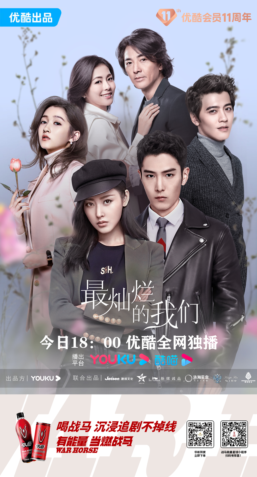 戰(zhàn)馬贊助電視劇《最燦爛的我們》圓滿收官 年輕就要勇敢逐夢