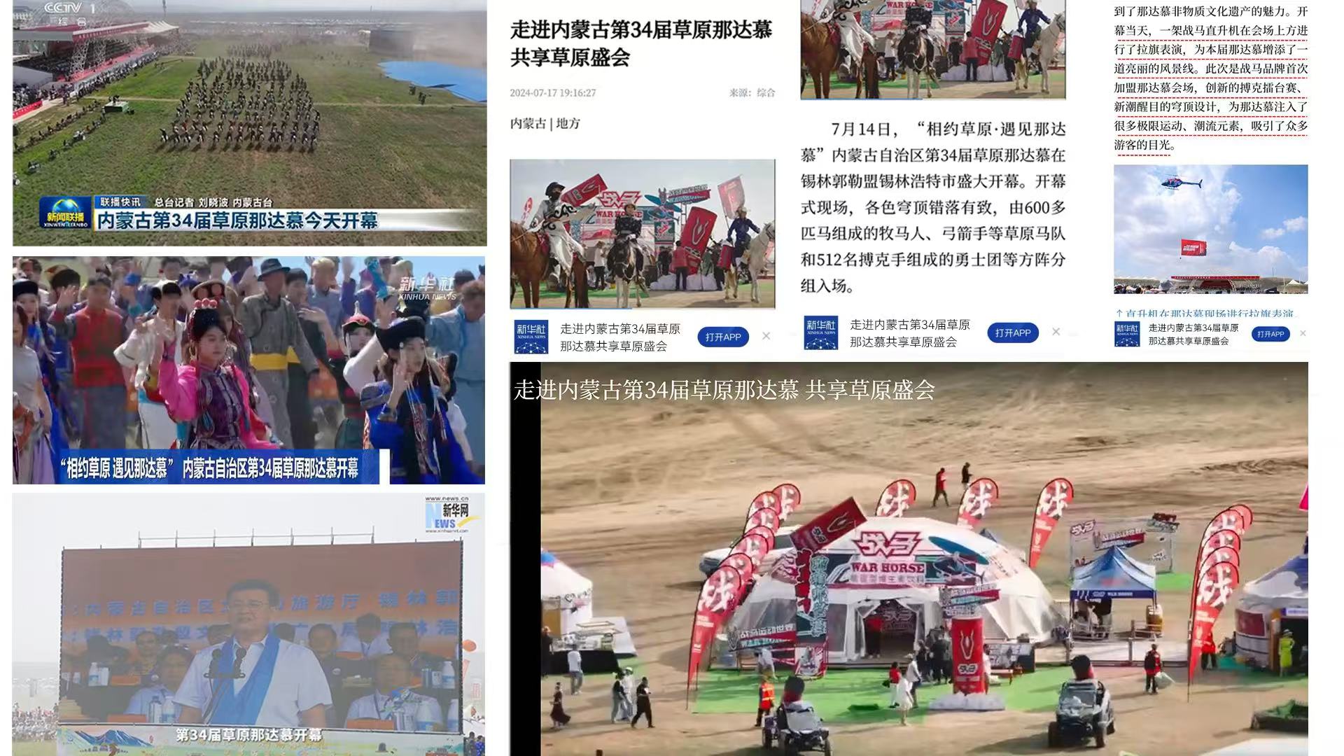 民族能量飲料戰(zhàn)馬品牌攜手內(nèi)蒙古第34屆那達(dá)慕，共創(chuàng)民族文化年輕化新風(fēng)尚