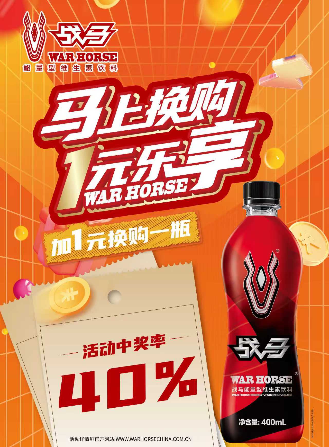 2026年戰(zhàn)馬促銷活動-瓶裝（收瓶蓋版）