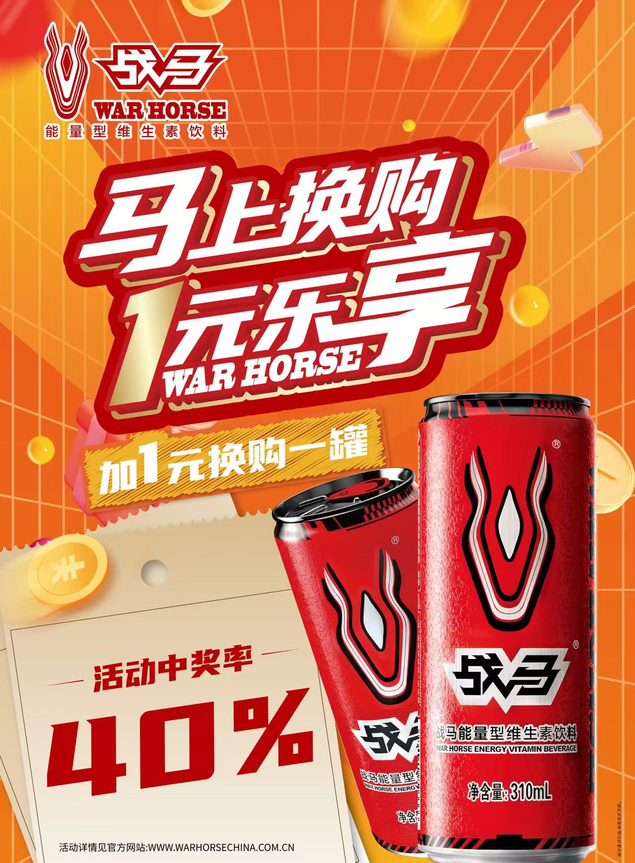 2026年戰(zhàn)馬促銷活動-罐裝（拉環(huán)版）