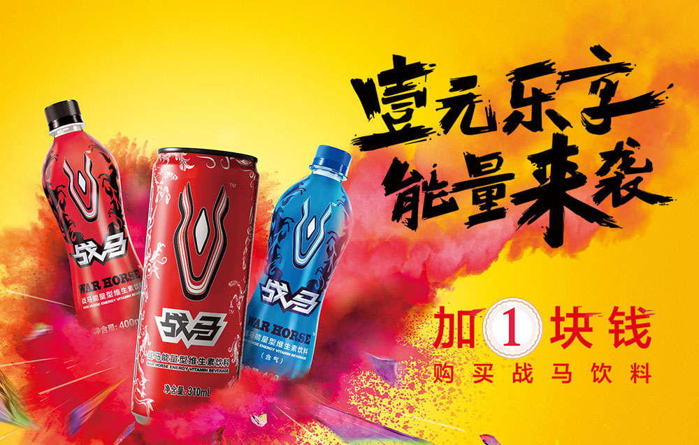 2019年戰(zhàn)馬消費者促銷活動