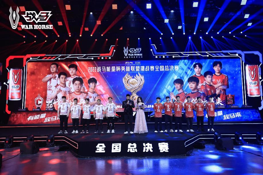 戰(zhàn)馬能量杯完美收官，為年輕人的電競夢(mèng)想充能