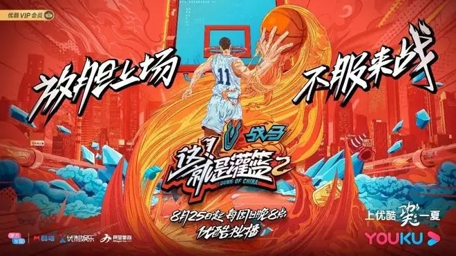 戰(zhàn)馬冠名《這！就是灌籃》第二季，能量爆棚放膽挑戰(zhàn)