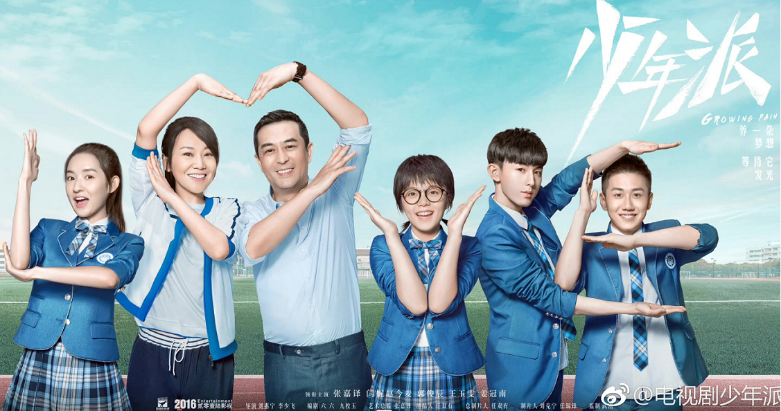 電視劇《少年派》開播  戰(zhàn)馬助力追夢(mèng)萬(wàn)里  無(wú)憾青春