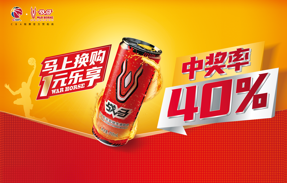 2023年戰(zhàn)馬促銷活動-罐裝“馬上換購 1元樂享”