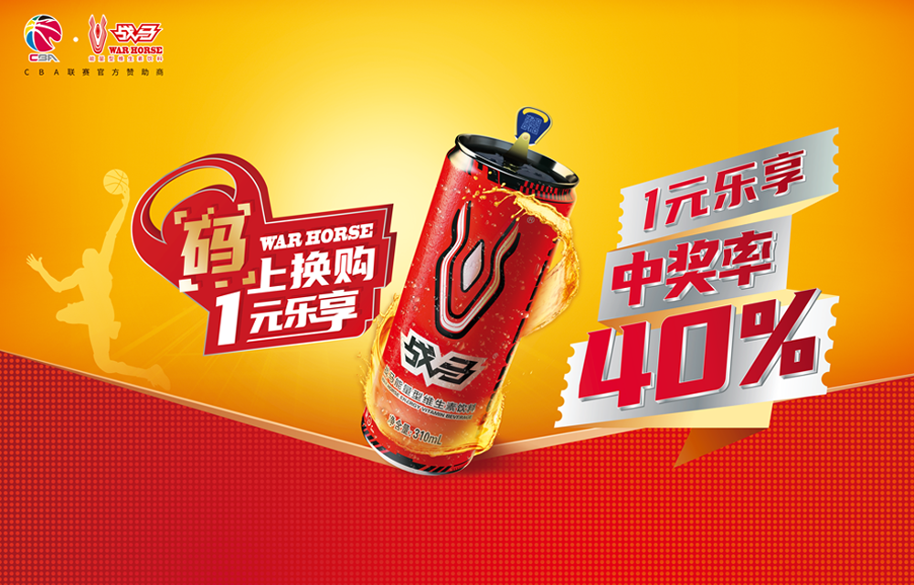 2023年戰(zhàn)馬促銷活動-罐裝“碼上換購 1元樂享”