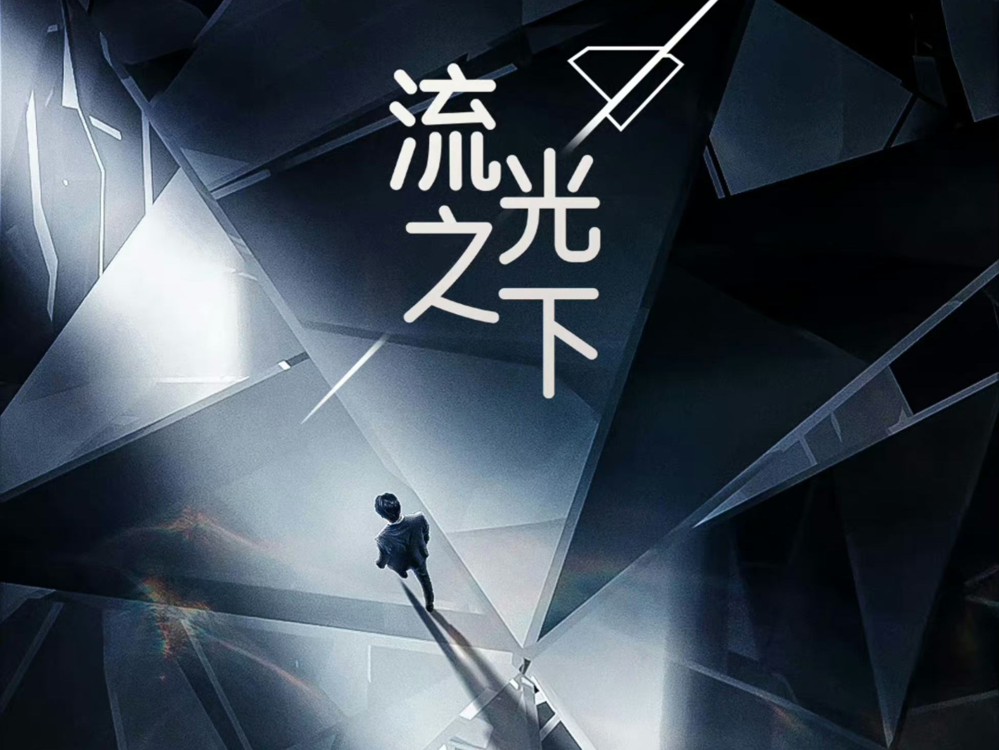 戰(zhàn)馬贊助電視劇《流光之下》圓滿收官  懸疑+商戰(zhàn)雙線并進(jìn)，高能不斷