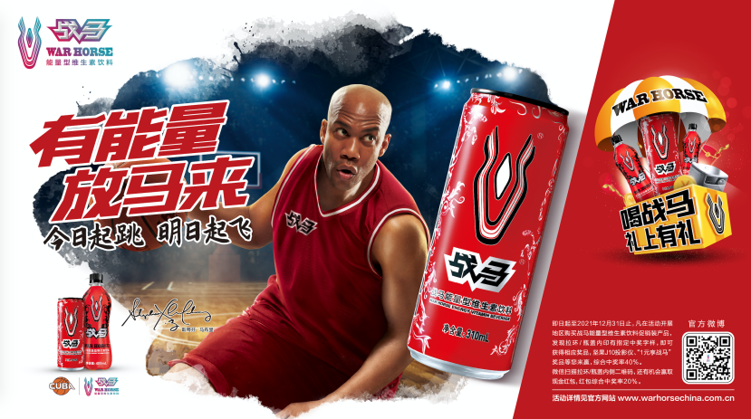 戰(zhàn)馬助力功能性飲料市場不斷發(fā)展壯大