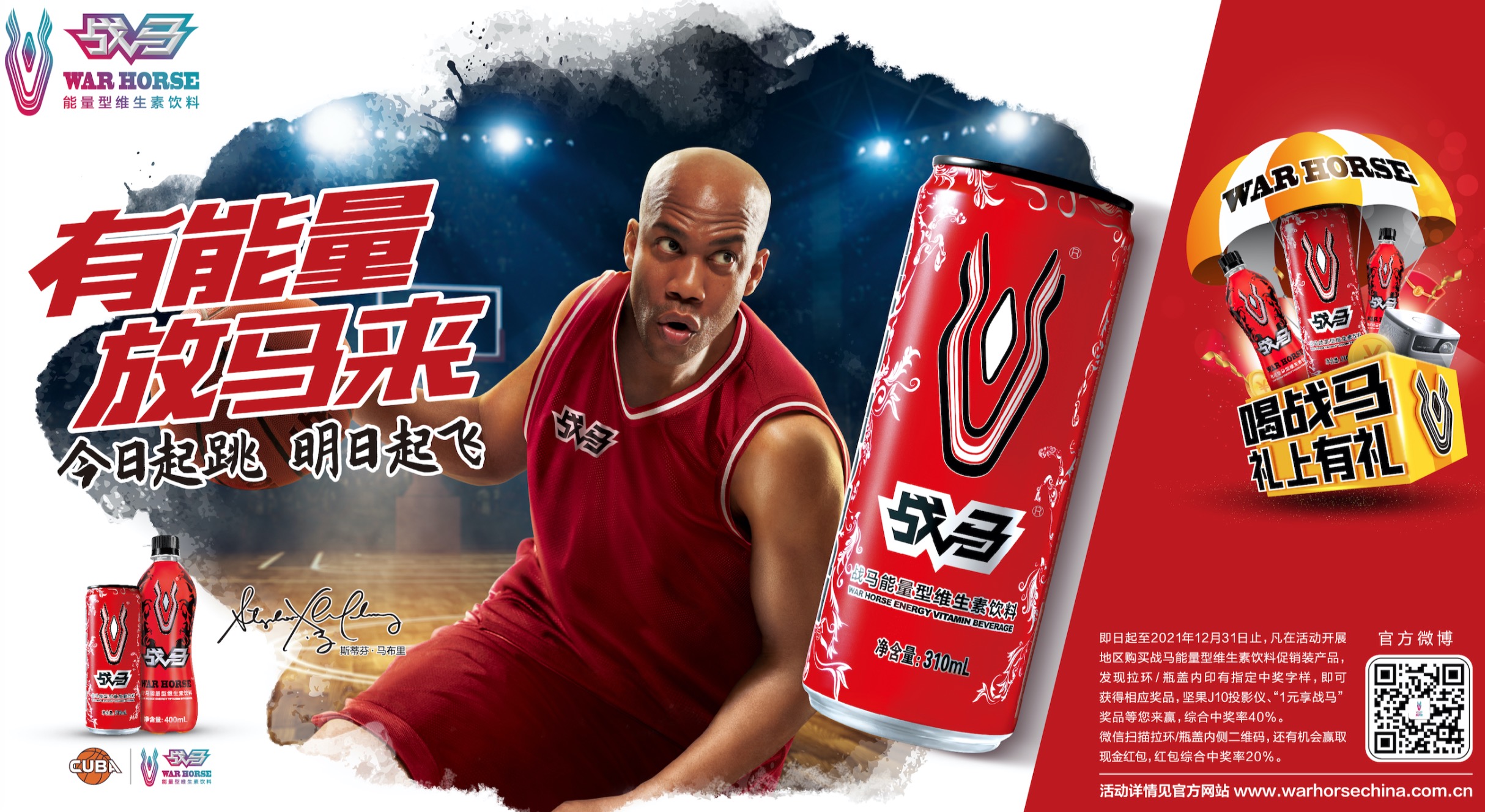 激情、熱血“戰(zhàn)馬籃徒”，原來戰(zhàn)馬是這樣的高能量飲料品牌