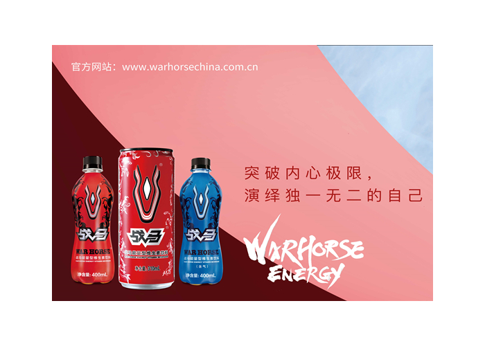 黑馬之勢(shì)銳不可當(dāng)，戰(zhàn)馬功能飲料只做更懂你的年輕品牌