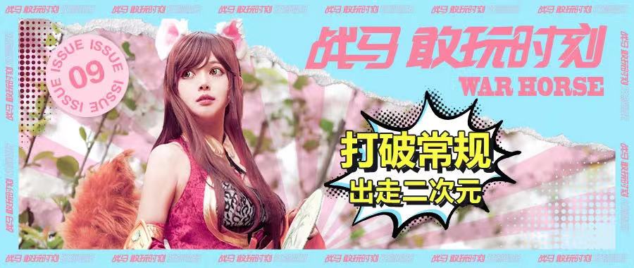 #敢玩時刻#每一次扮演別人，其實都是在成就自己