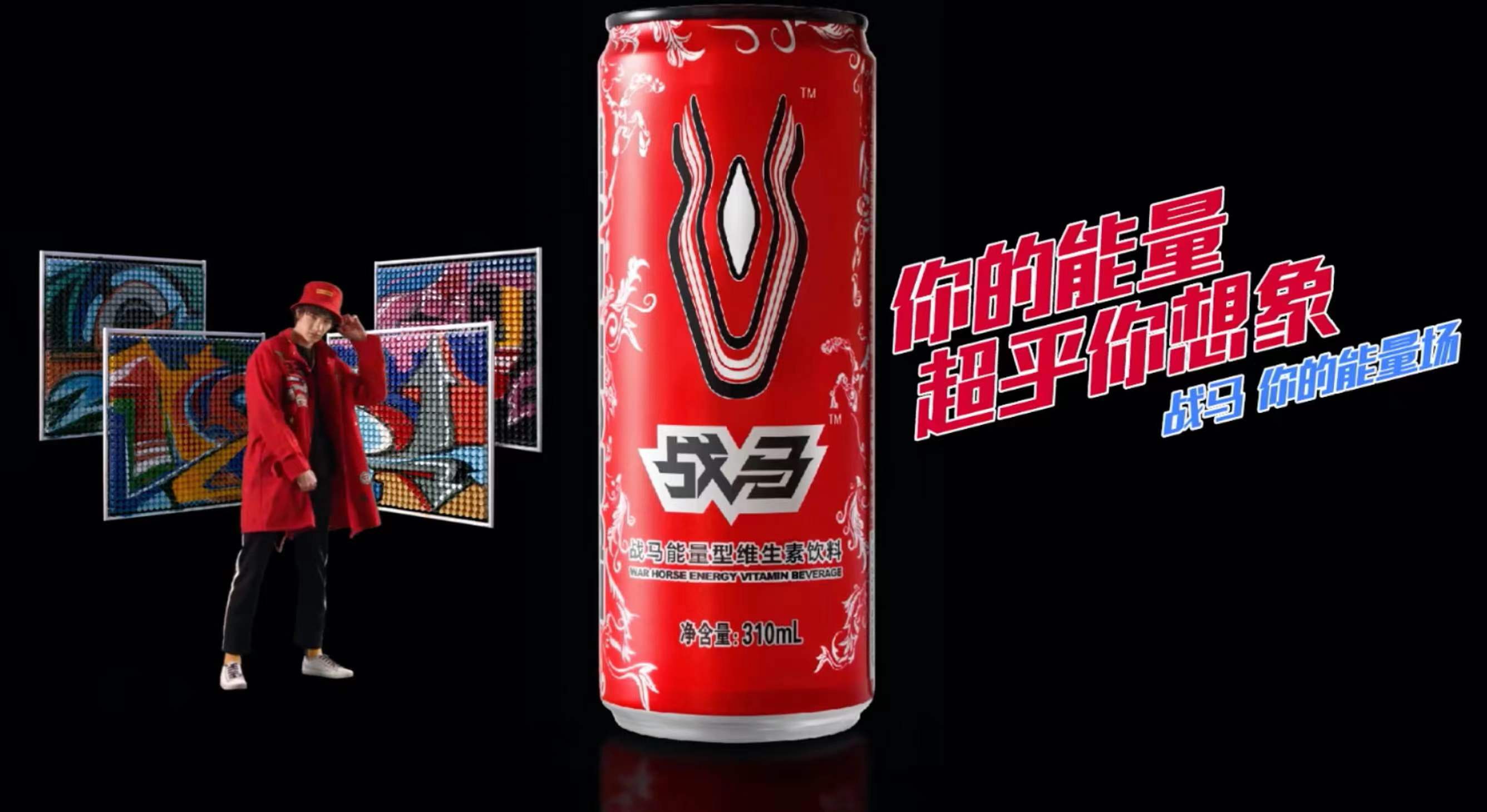 戰(zhàn)馬，你的能量場(chǎng)